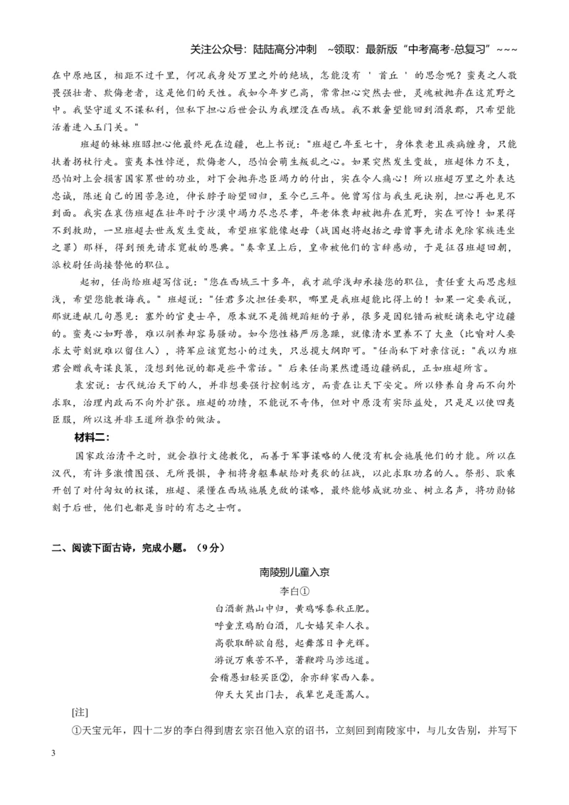 《组合小卷10文言文+古代诗歌（教考衔接）+名篇名句默写（全国通用）（教师版）_一轮复习_2026年-语文一轮复习_112026年高考语文一轮复习高效刷题组合小卷（全国通用）》第3页预览