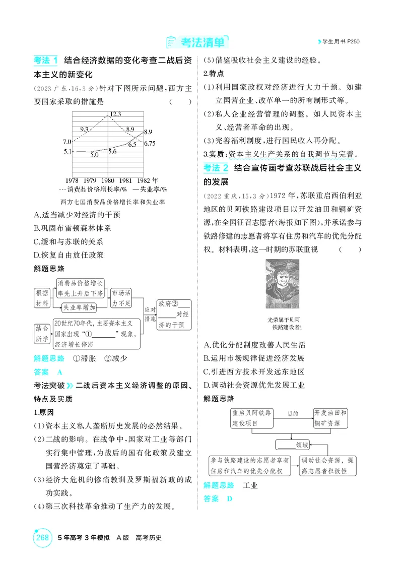 《1_精讲册-第十五单元　20世纪下半叶世界的新变化与当代世界的发展_2026版教学资源包_202653高考总复习A版_山东版_2026版.山东版.选考总复习.历史.5·3A版_二、教师用书PDF_第三部分世界史》第8页预览