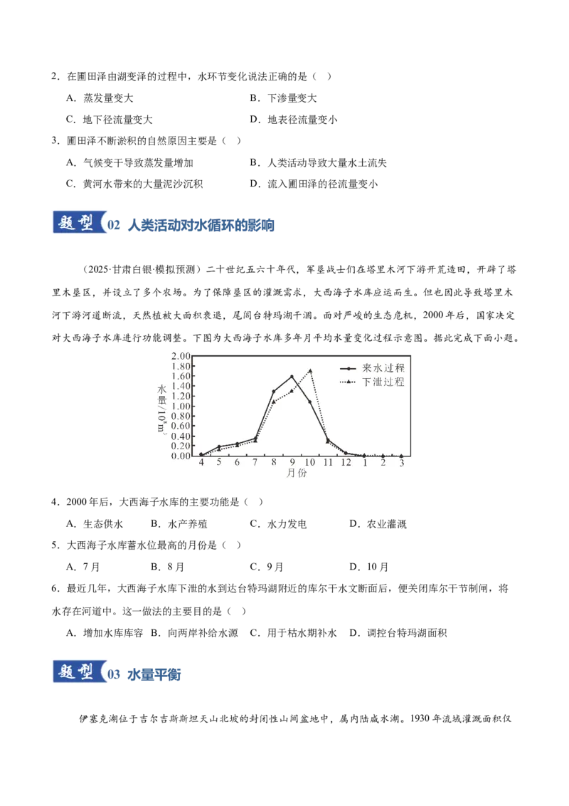 《第10讲水循环和水量平衡（专项训练）（全国通用）（学生版）_地理_2026年_2026年高考地理一轮复习讲义+练习+课件（新教材新高考）-G55_2026版_专题04地球上的水》第2页预览