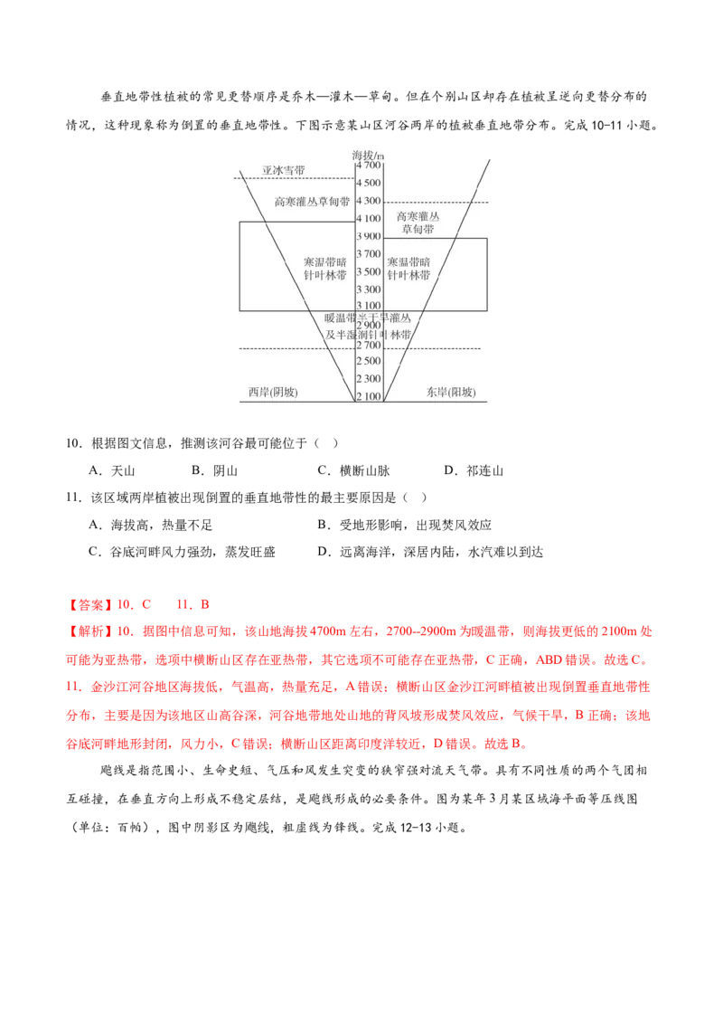 《地理（海南卷）（全解全析）_地理_2026年-地理高考专项复习_2026年高考第一二三次模拟考试地理-G181_高考地理第二次模拟卷16套_地理（海南卷）》第5页预览