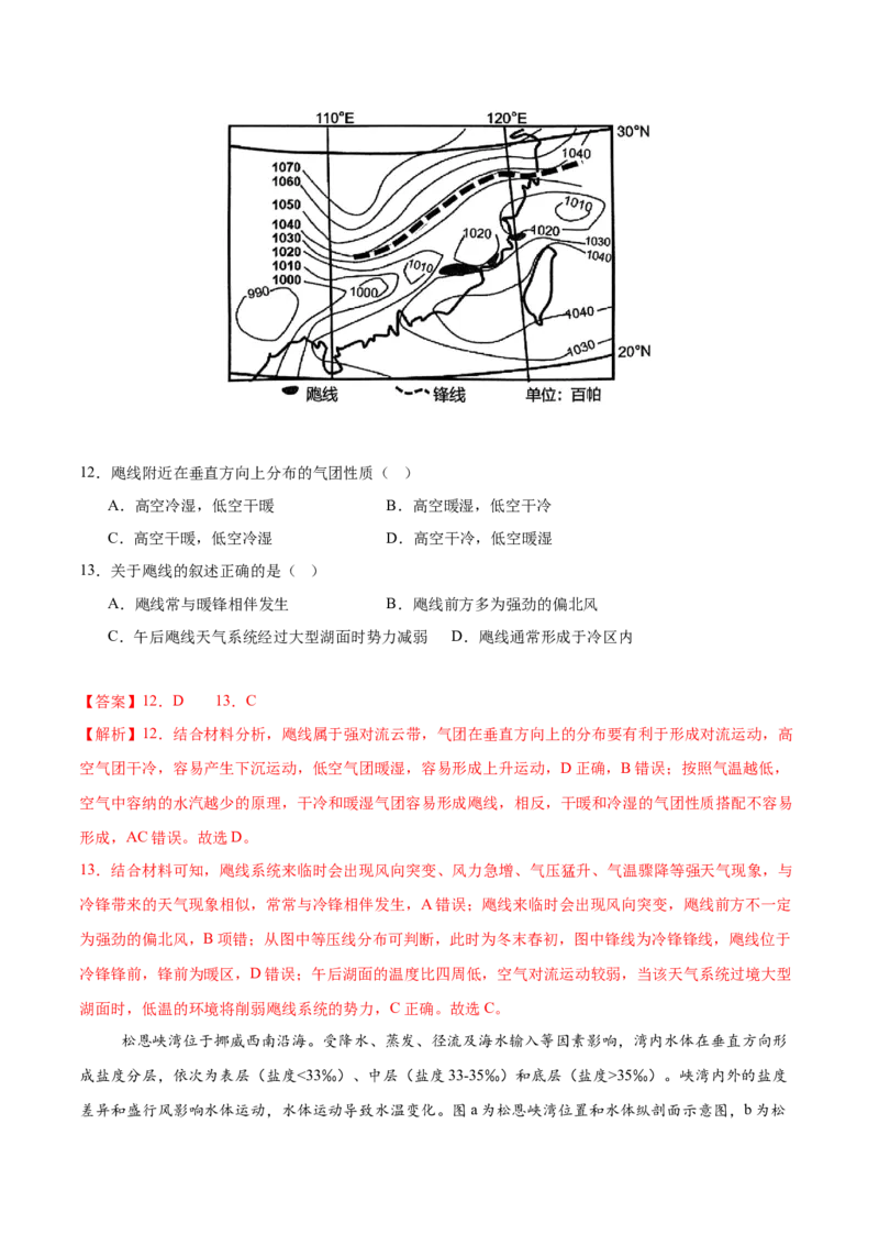 《地理（海南卷）（全解全析）_地理_2026年-地理高考专项复习_2026年高考第一二三次模拟考试地理-G181_高考地理第二次模拟卷16套_地理（海南卷）》第6页预览