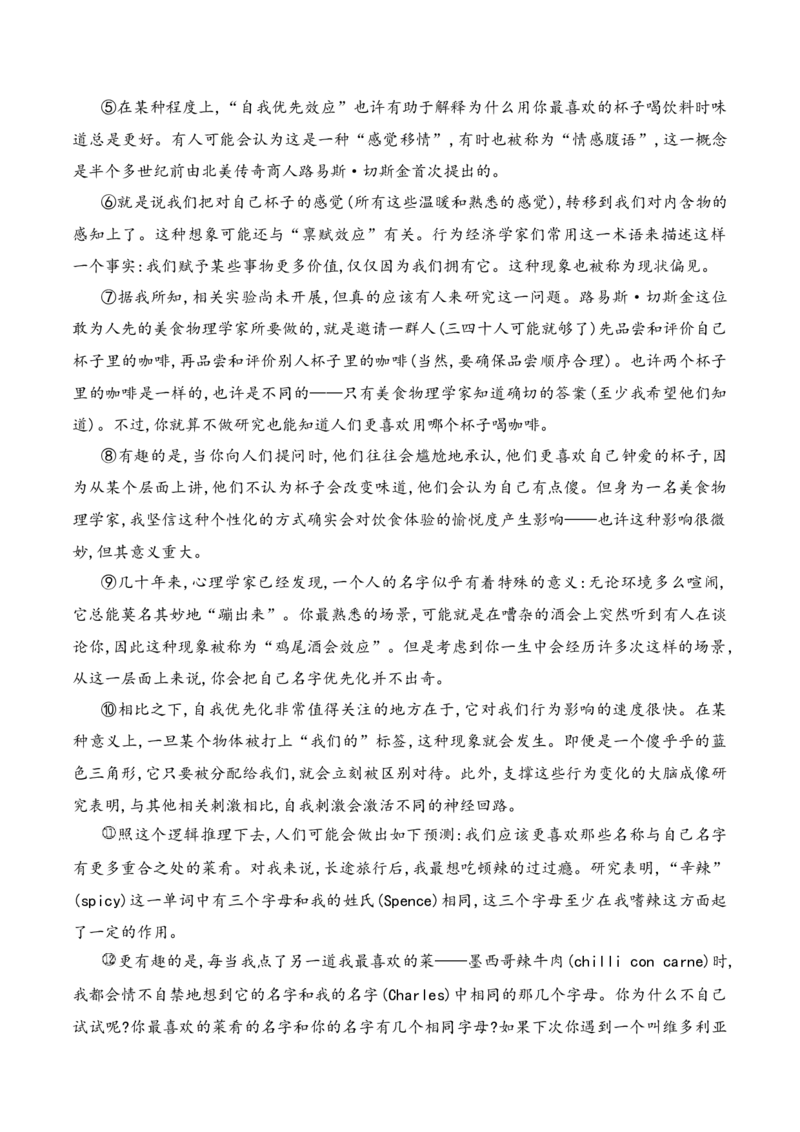 《14信息类文本阅读之分析文本特色创新题型专练（学生版）_高考一二三轮复习_语文_2026年-语文一轮复习_2026年高考语文一轮复习之现代文专题（全国通用）-G388_资料》第5页预览
