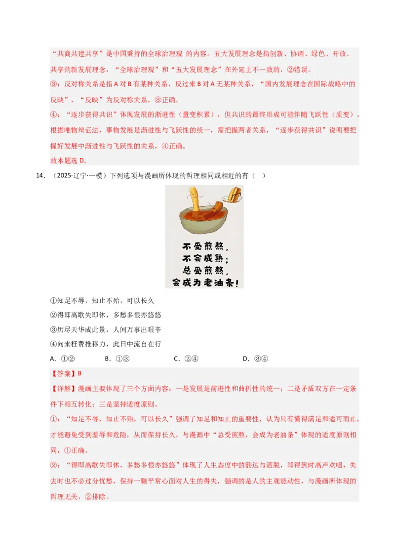 《第09课理解质量互变(专项训练)(教师版)_zheng治_2026年_2026年高考政治一轮课件+讲义+练习(黑吉辽蒙专用)-G330》第10页预览