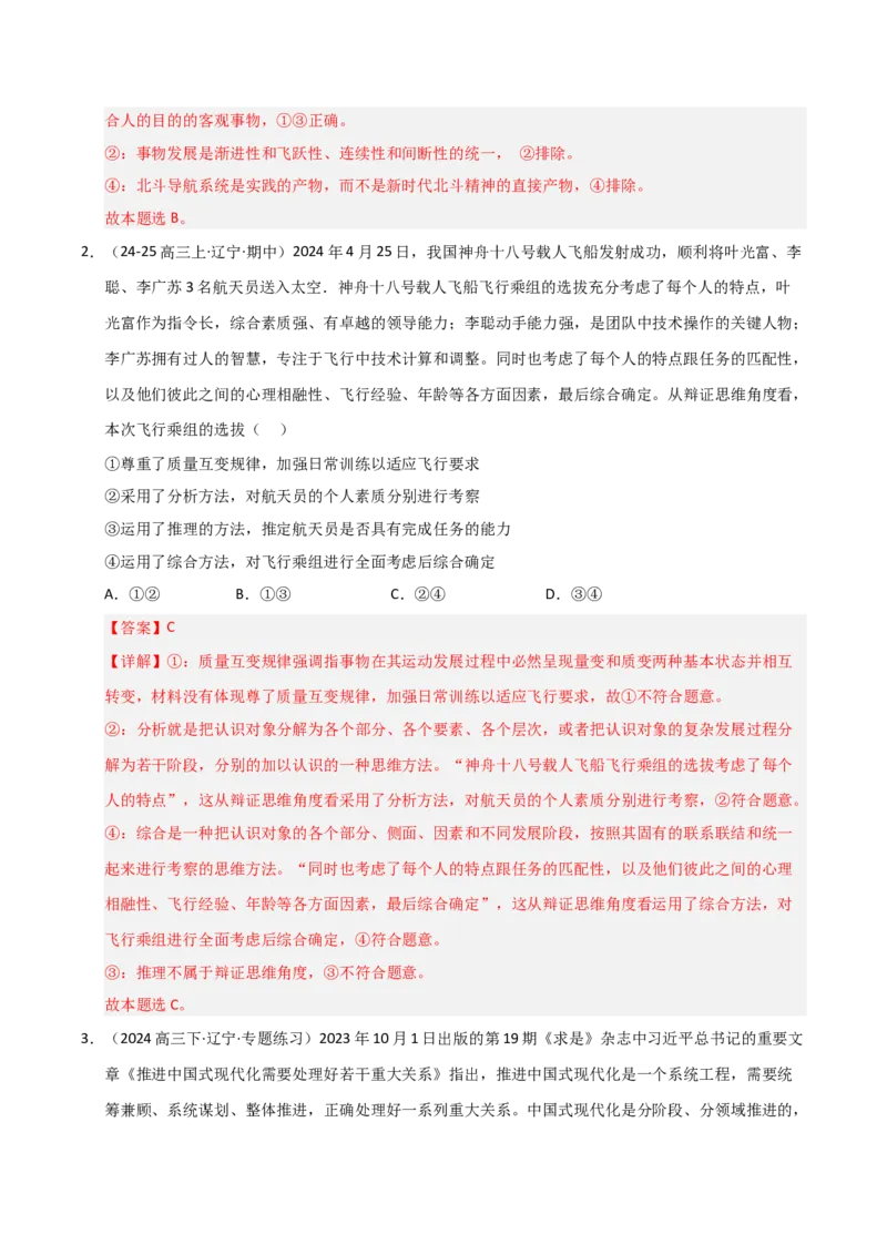 《第09课理解质量互变(专项训练)(教师版)_zheng治_2026年_2026年高考政治一轮课件+讲义+练习(黑吉辽蒙专用)-G330》第2页预览