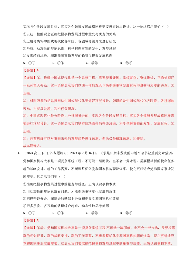 《第09课理解质量互变(专项训练)(教师版)_zheng治_2026年_2026年高考政治一轮课件+讲义+练习(黑吉辽蒙专用)-G330》第3页预览