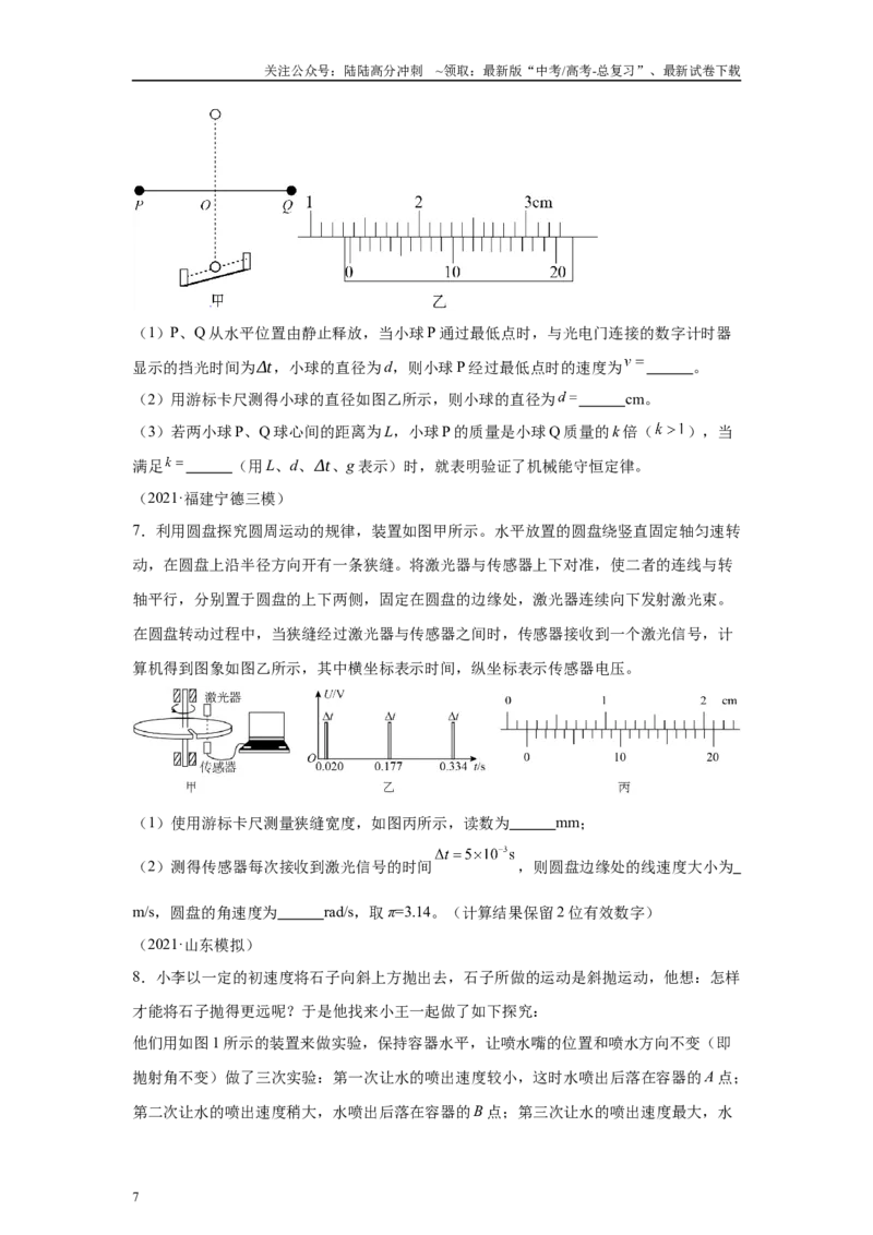 《高中物理微专题-新高考新实验-力学部分_04-物理-高考总复习_专项复习_2025年_2025新高考高中物理实验专项对点同步训练习解题技巧_资料》第7页预览