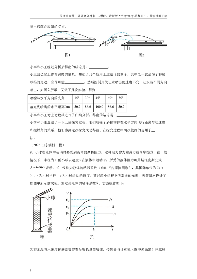 《高中物理微专题-新高考新实验-力学部分_04-物理-高考总复习_专项复习_2025年_2025新高考高中物理实验专项对点同步训练习解题技巧_资料》第8页预览