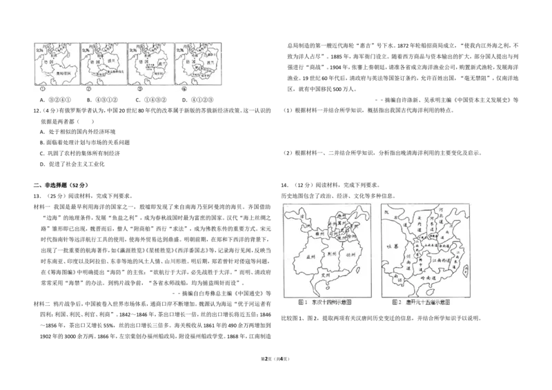 《2013年全国统一高考历史试卷（新课标ⅰ）（原卷版）(1)_高考一二三轮复习_历史_2027年高考历史专项复习_2008年-2026年历史高考真题-G427_2008-2020年高考_全国卷_A3word版》第2页预览
