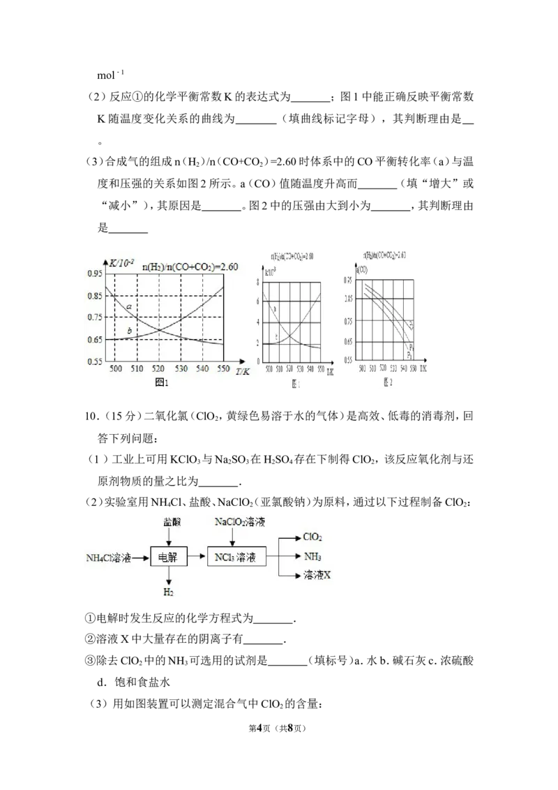 《2015年全国统一高考化学试卷（新课标ⅱ）（原卷版）(1)_高考一二三轮复习_化学_2027年高考化学专项复习_2008年-2026年化学高考真题-G427_2008-2020年高考_全国卷_A4word版》第4页预览