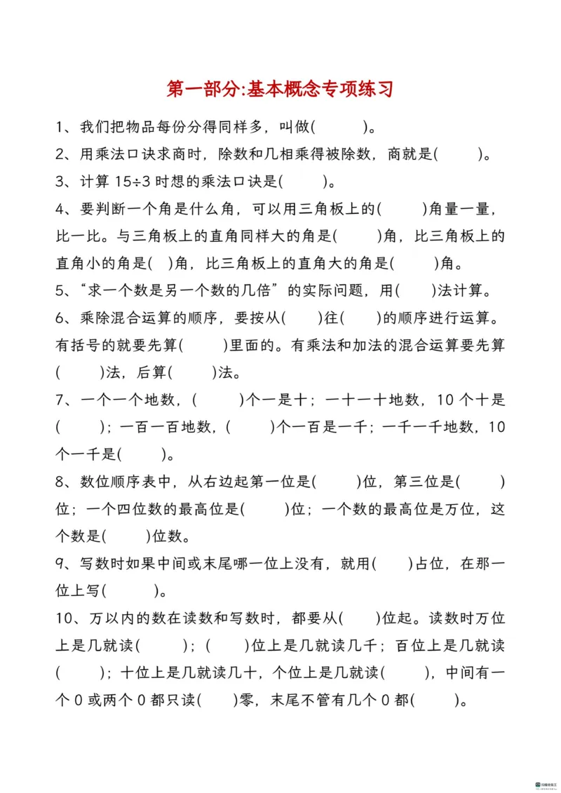 《二年级（下）数学期末复习八大专项练习_2年级下册同步教辅_2下-数学_二下数学-专项练习》第1页预览