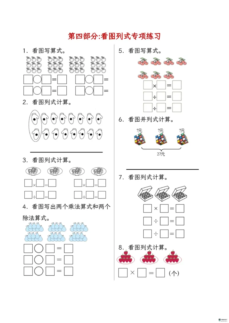 《二年级（下）数学期末复习八大专项练习_2年级下册同步教辅_2下-数学_二下数学-专项练习》第10页预览