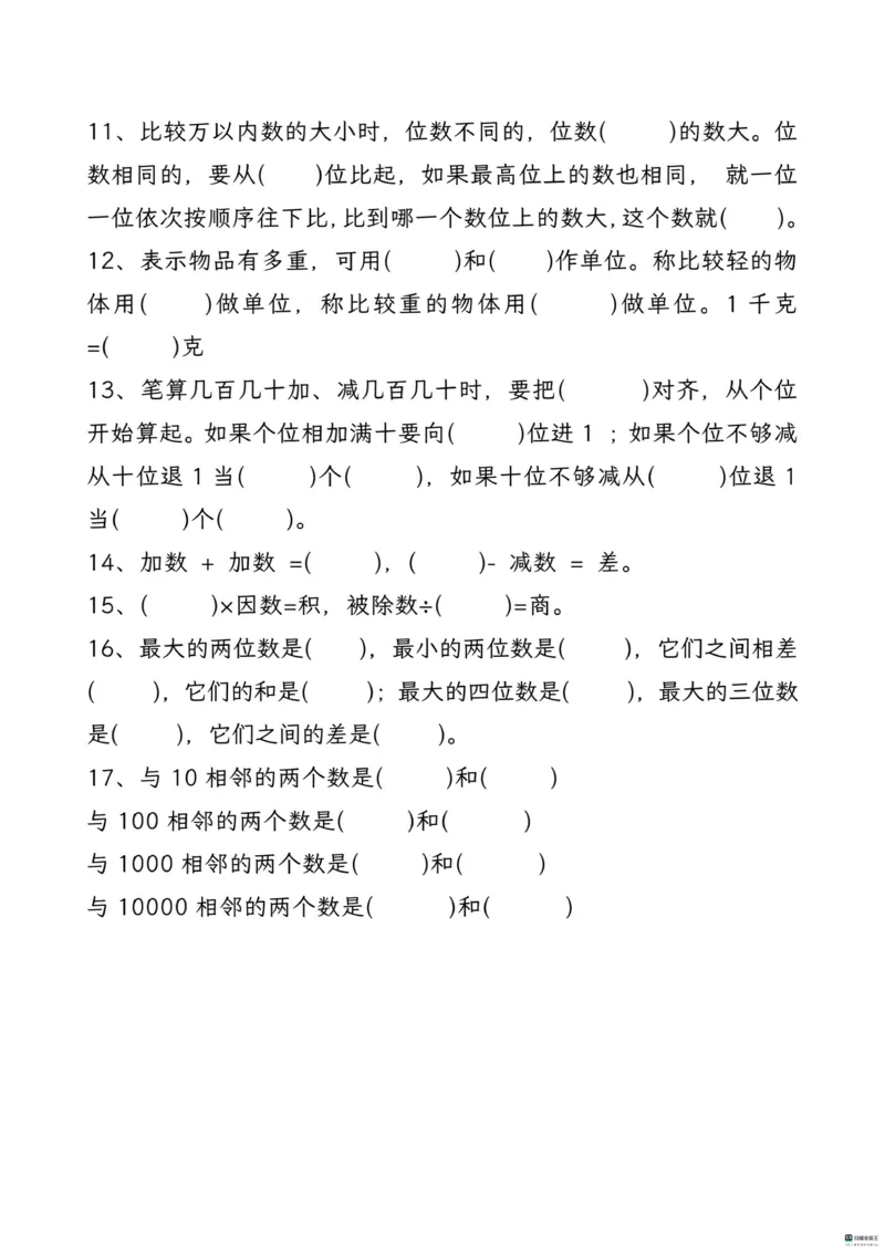《二年级（下）数学期末复习八大专项练习_2年级下册同步教辅_2下-数学_二下数学-专项练习》第2页预览