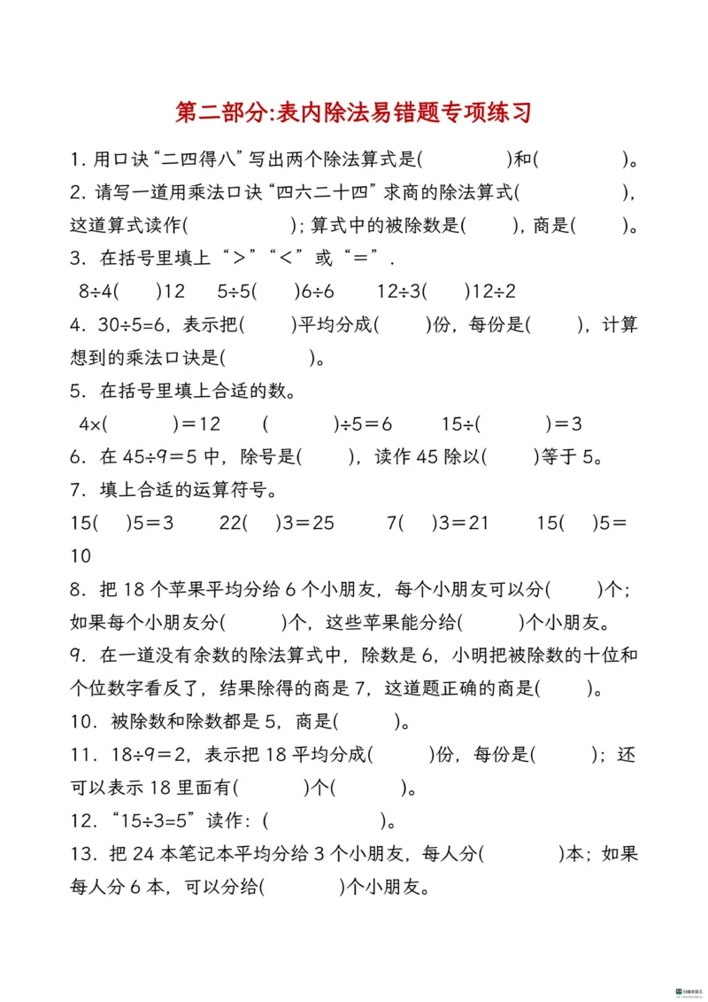 《二年级（下）数学期末复习八大专项练习_2年级下册同步教辅_2下-数学_二下数学-专项练习》第3页预览