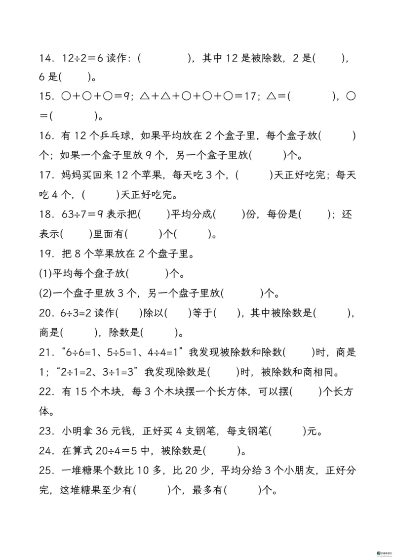 《二年级（下）数学期末复习八大专项练习_2年级下册同步教辅_2下-数学_二下数学-专项练习》第4页预览