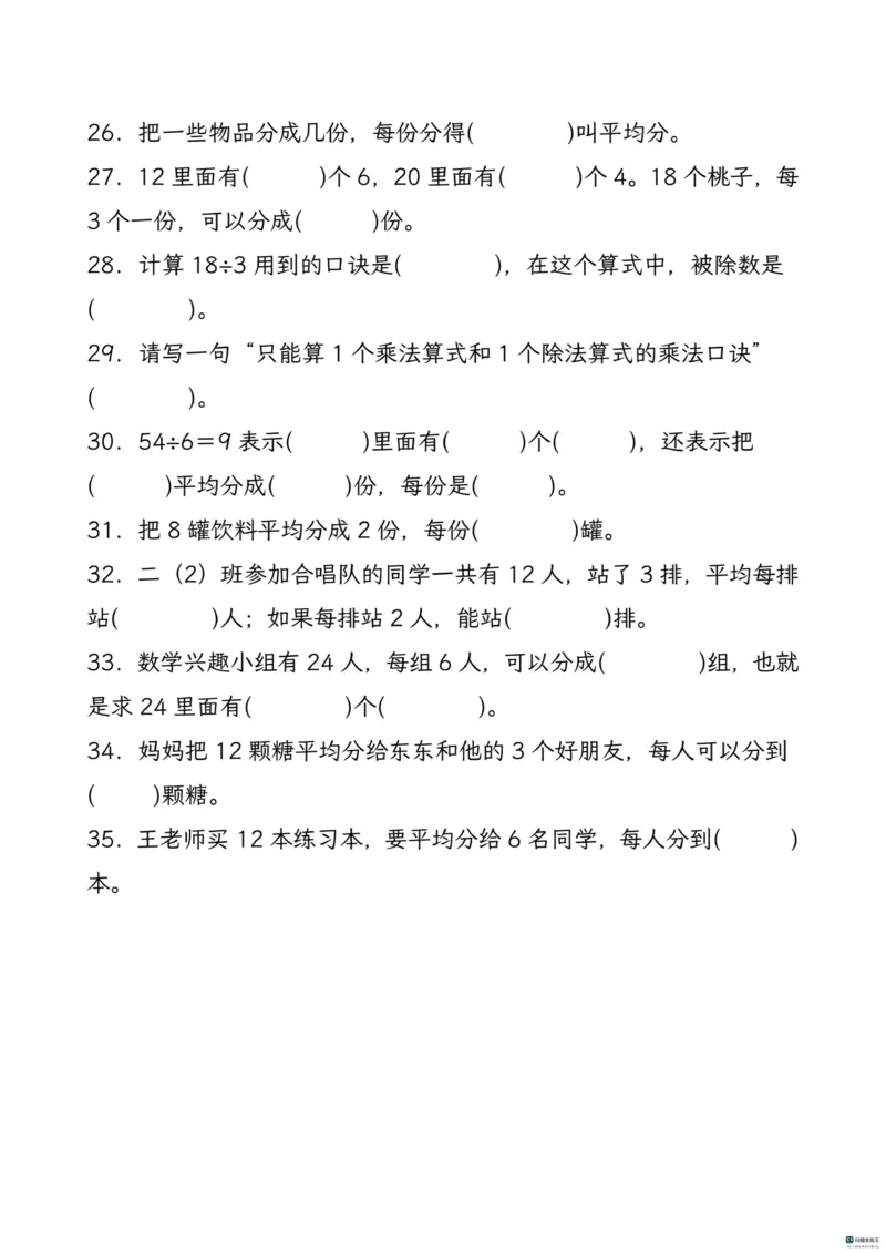 《二年级（下）数学期末复习八大专项练习_2年级下册同步教辅_2下-数学_二下数学-专项练习》第5页预览