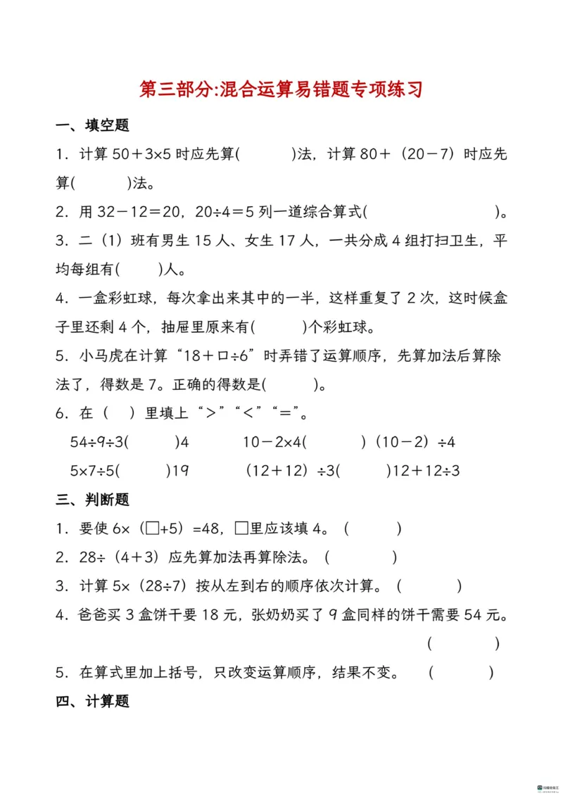 《二年级（下）数学期末复习八大专项练习_2年级下册同步教辅_2下-数学_二下数学-专项练习》第6页预览