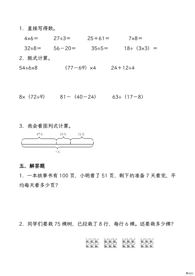 《二年级（下）数学期末复习八大专项练习_2年级下册同步教辅_2下-数学_二下数学-专项练习》第7页预览