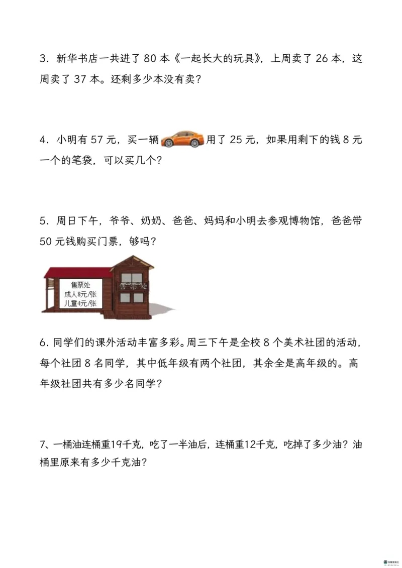 《二年级（下）数学期末复习八大专项练习_2年级下册同步教辅_2下-数学_二下数学-专项练习》第8页预览