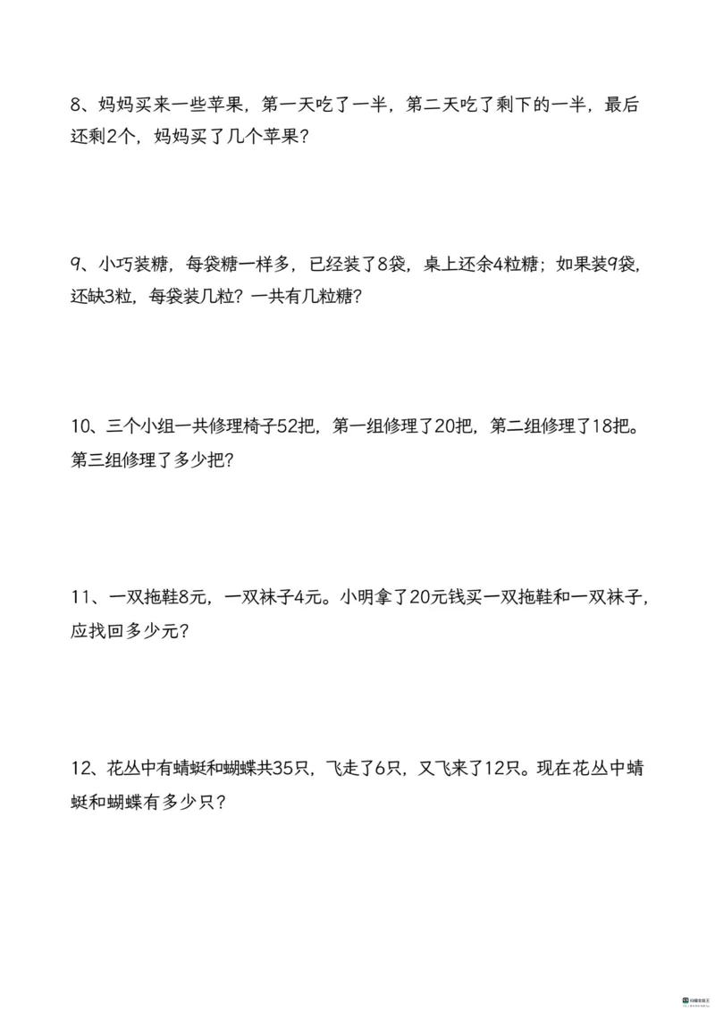 《二年级（下）数学期末复习八大专项练习_2年级下册同步教辅_2下-数学_二下数学-专项练习》第9页预览