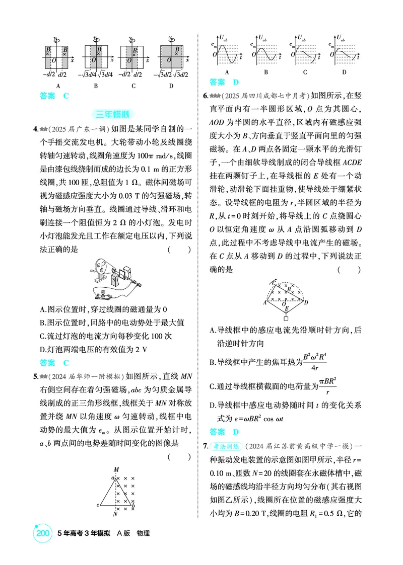 《1_精练册PDF13-第13章交变电流　电磁波　传感器_2026版教学资源包_202653高考总复习A版_新高考_物理_教师A版2026年.新高考版.物理.53_二、教师用书PDF_第13章交变电流电磁波传感器》第2页预览
