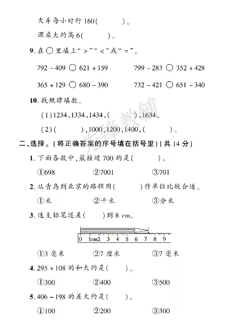 《二年级（下）数学期中模拟测试卷《青岛54版》_纯图版_2年级下册同步教辅_2下-数学_二下数学-单元+期中+期末试卷_二下数学青岛54版试卷_二下数学《青岛54版》期中测试卷》第2页预览