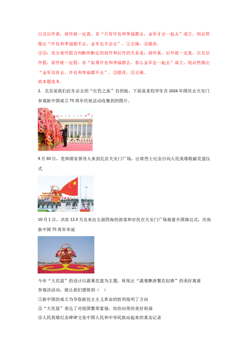 《热点8：2025双节团圆里的中国红：中国人的中国节_zheng治_2026年-政治高考专项复习_102026年高考让热点思政课知识活起来》第6页预览