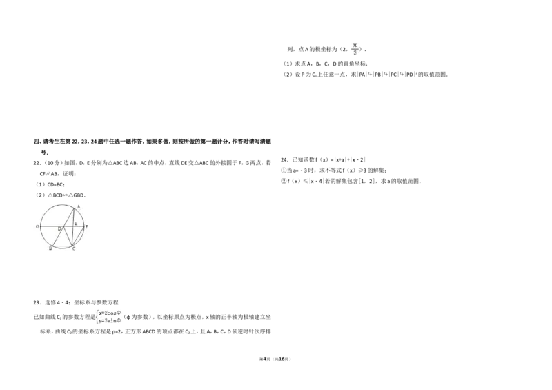 《2012年全国统一高考数学试卷（理科）（新课标）（含解析版）_高考一二三轮复习_数学_2027年高考数学专项复习更新中_2008年-2026年数学高考真题-G427_2008-2020年高考_2008-2020年_全国卷_582》第4页预览