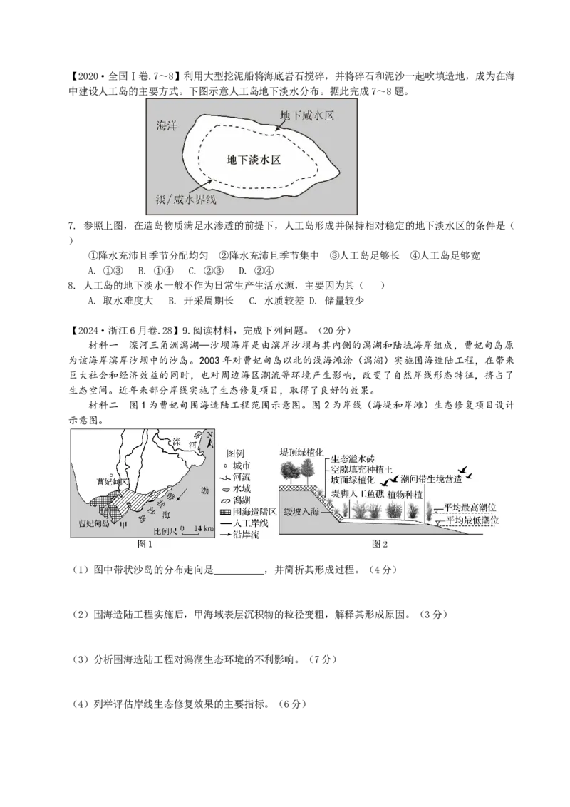 《第52讲海洋空间资源开发与国家安全（专项练习）_地理_2026年_62026届高考地理一轮复习课时8+1练》第2页预览