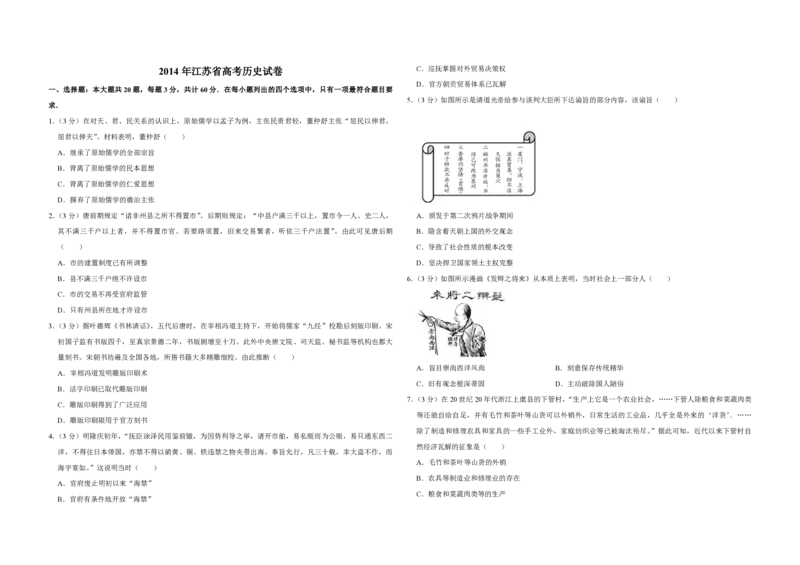 《2014年江苏省高考历史试卷(1)_高考一二三轮复习_历史_2027年高考历史专项复习_2008年-2026年历史高考真题-G427_2008-2020年高考_地方卷_江苏高考历史08-20_A3word版_PDF版（赠送）》第1页预览