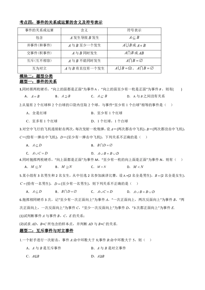 《001概率知识点题型分类原卷版合集(1)_2026版高中《二三轮复习+冲刺复习》_概率矢量版PDF_原卷版的合集》第10页预览