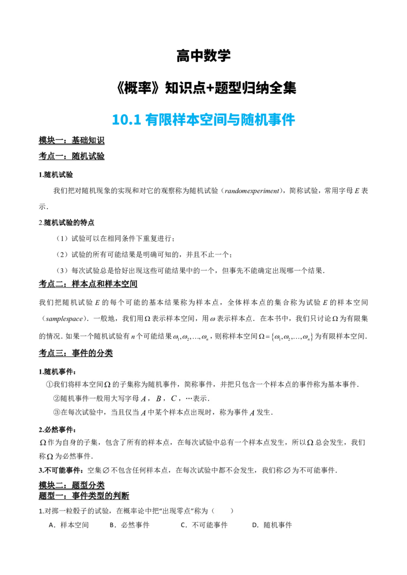 《001概率知识点题型分类原卷版合集(1)_2026版高中《二三轮复习+冲刺复习》_概率矢量版PDF_原卷版的合集》第4页预览