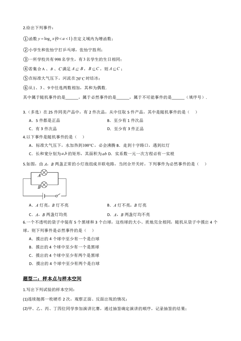 《001概率知识点题型分类原卷版合集(1)_2026版高中《二三轮复习+冲刺复习》_概率矢量版PDF_原卷版的合集》第5页预览