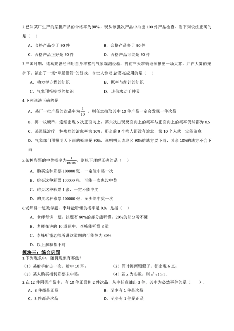 《001概率知识点题型分类原卷版合集(1)_2026版高中《二三轮复习+冲刺复习》_概率矢量版PDF_原卷版的合集》第7页预览