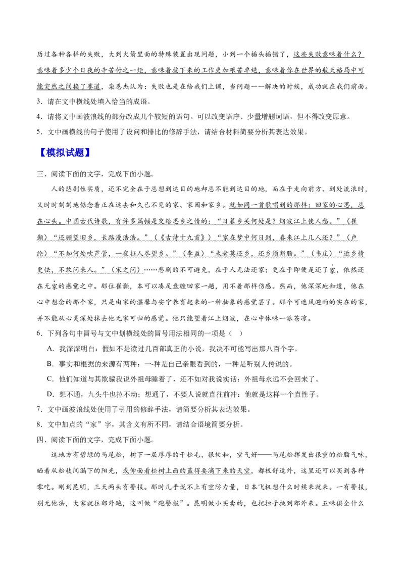 《02修辞（原卷版）_语文_二轮复习_2025年_2025年新高考语文二轮复习高频考点重难点强化训练卷_资料》第2页预览
