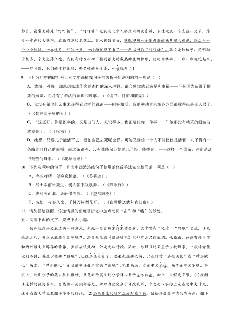 《02修辞（原卷版）_语文_二轮复习_2025年_2025年新高考语文二轮复习高频考点重难点强化训练卷_资料》第3页预览