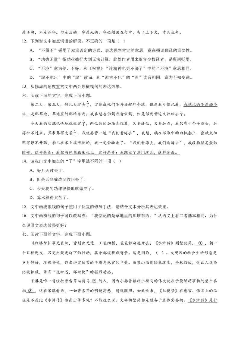 《02修辞（原卷版）_语文_二轮复习_2025年_2025年新高考语文二轮复习高频考点重难点强化训练卷_资料》第4页预览