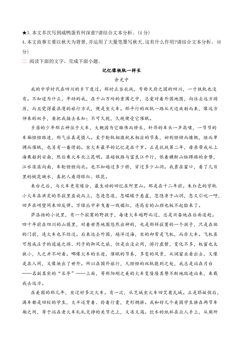 《112026年高考小说阅读分析物象作用专项训练（学生版）_高考一二三轮复习_语文_2026年-语文一轮复习_2026年高考语文一轮复习之现代文专题（全国通用）-G388_资料》第4页预览