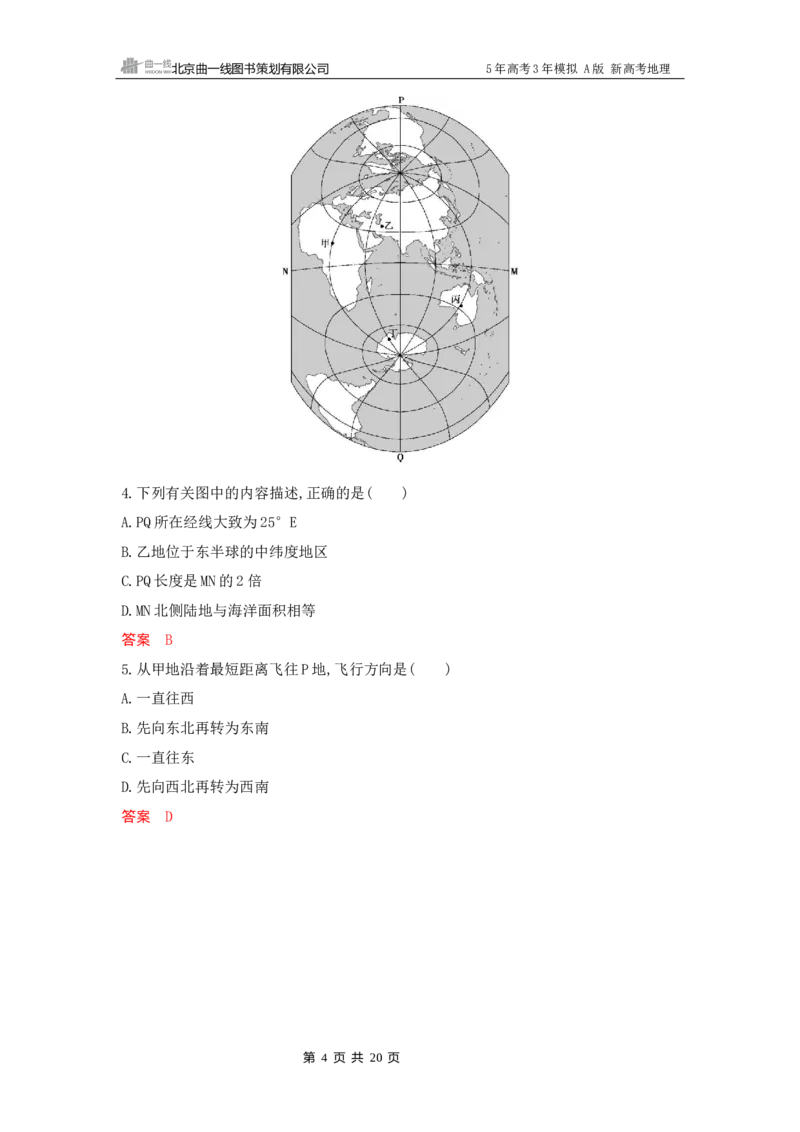 《1_1_第一章　地图与地理信息技术_2026版教学资源包_202653高考总复习A版_新高考_地理_教师A版2026年.新高考版.地理.53_第一章地图与地理信息技术_5_习题WORD》第4页预览