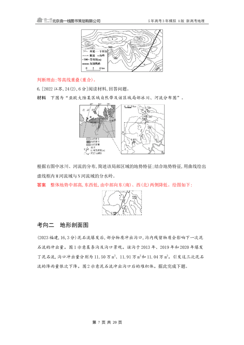 《1_1_第一章　地图与地理信息技术_2026版教学资源包_202653高考总复习A版_新高考_地理_教师A版2026年.新高考版.地理.53_第一章地图与地理信息技术_5_习题WORD》第7页预览