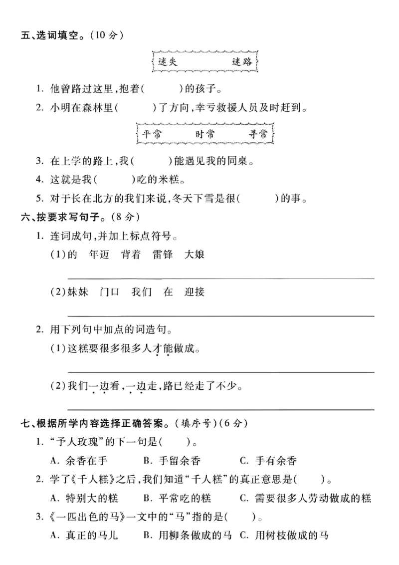 《二年级（下）语文第二单元拔尖测试卷（4）_2年级下册同步教辅_2下-语文_二下语文-单元+期中+期末试卷_二下语文单元卷》第2页预览