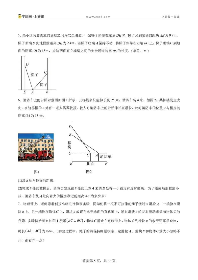 《1.3勾股定理的应用（分层作业）（原卷版）_2026秋初中教辅合集_2027学科网&_2027新《8上数学•同步备课资料合集》（新教材北师大）_2027新《8上数学•分层作业》（新教材北师）》第5页预览