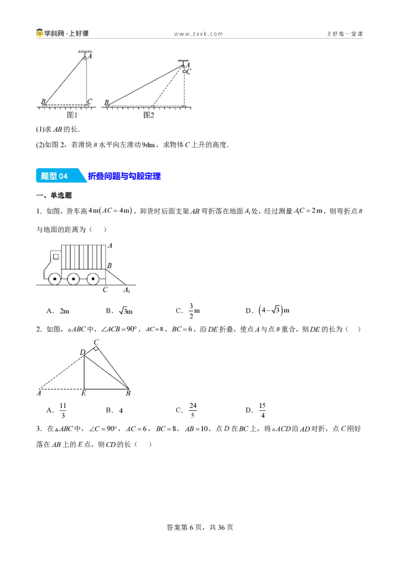 《1.3勾股定理的应用（分层作业）（原卷版）_2026秋初中教辅合集_2027学科网&_2027新《8上数学•同步备课资料合集》（新教材北师大）_2027新《8上数学•分层作业》（新教材北师）》第6页预览