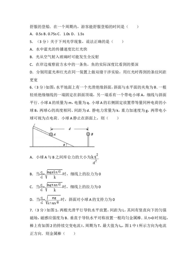 《2014年浙江省高考物理（含解析版）_高考一二三轮复习_物理_2026年-物理高考专项复习_2008年-2025年物理高考真题_2008-2020年高考_地方卷_浙江高考物理08-21_A4word版》第2页预览