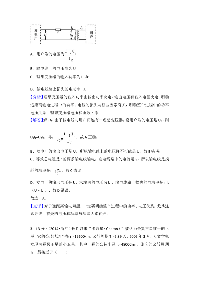 《2014年浙江省高考物理（含解析版）_高考一二三轮复习_物理_2026年-物理高考专项复习_2008年-2025年物理高考真题_2008-2020年高考_地方卷_浙江高考物理08-21_A4word版》第8页预览