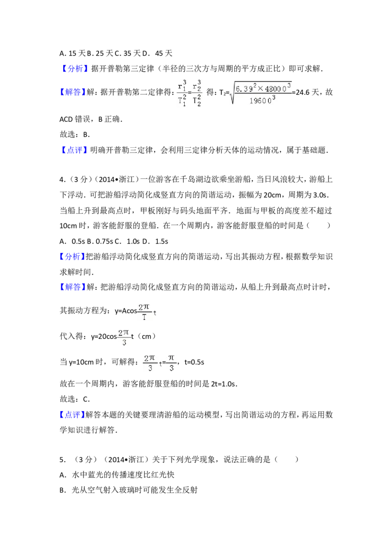 《2014年浙江省高考物理（含解析版）_高考一二三轮复习_物理_2026年-物理高考专项复习_2008年-2025年物理高考真题_2008-2020年高考_地方卷_浙江高考物理08-21_A4word版》第9页预览