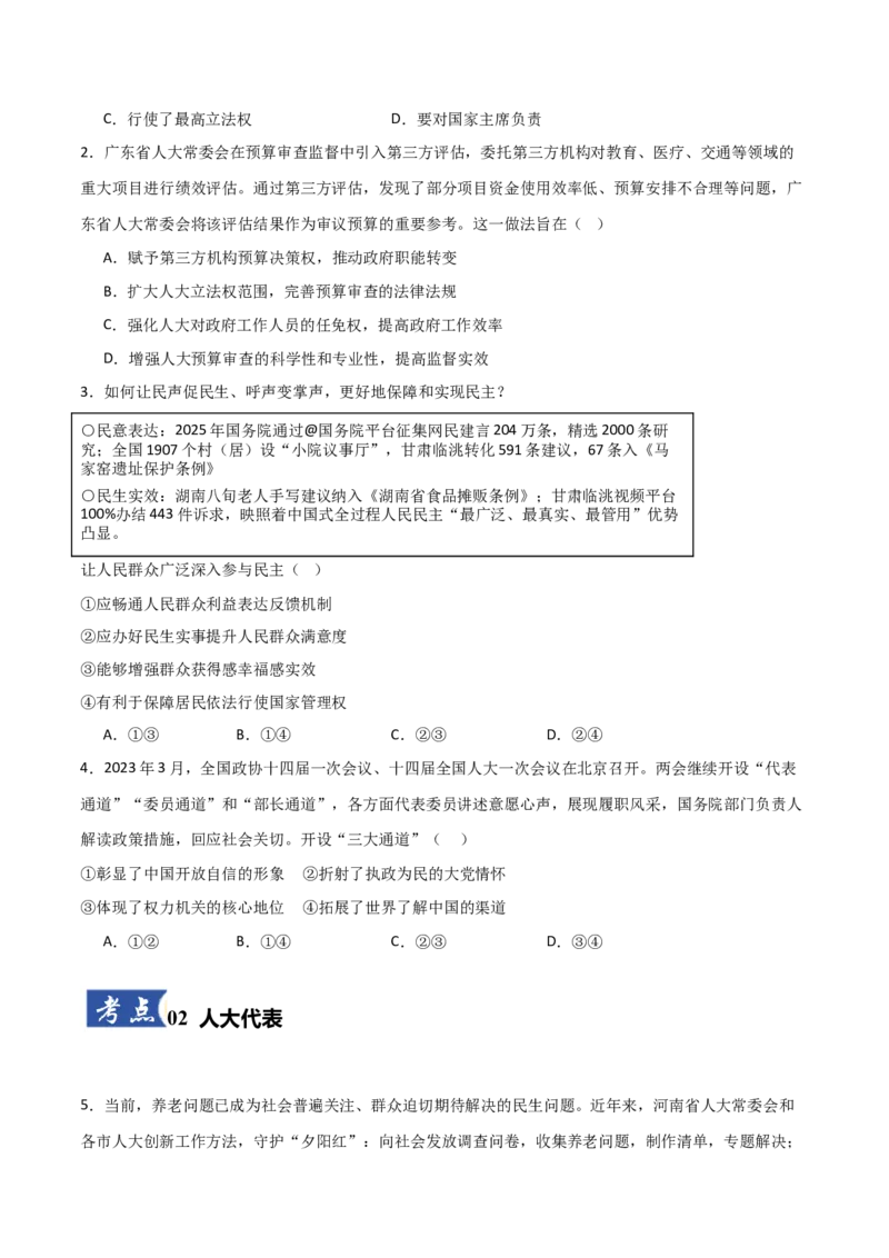《第05课我国的根本政治制度（学生版）_zheng治_2026年_2026年高考政治一轮课件+讲义+练习（安徽专用）-G326》第2页预览