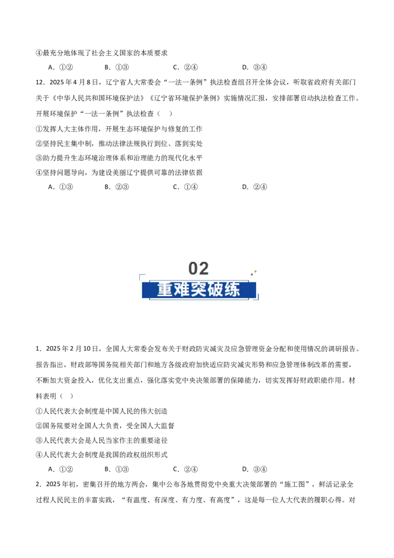 《第05课我国的根本政治制度（学生版）_zheng治_2026年_2026年高考政治一轮课件+讲义+练习（安徽专用）-G326》第5页预览