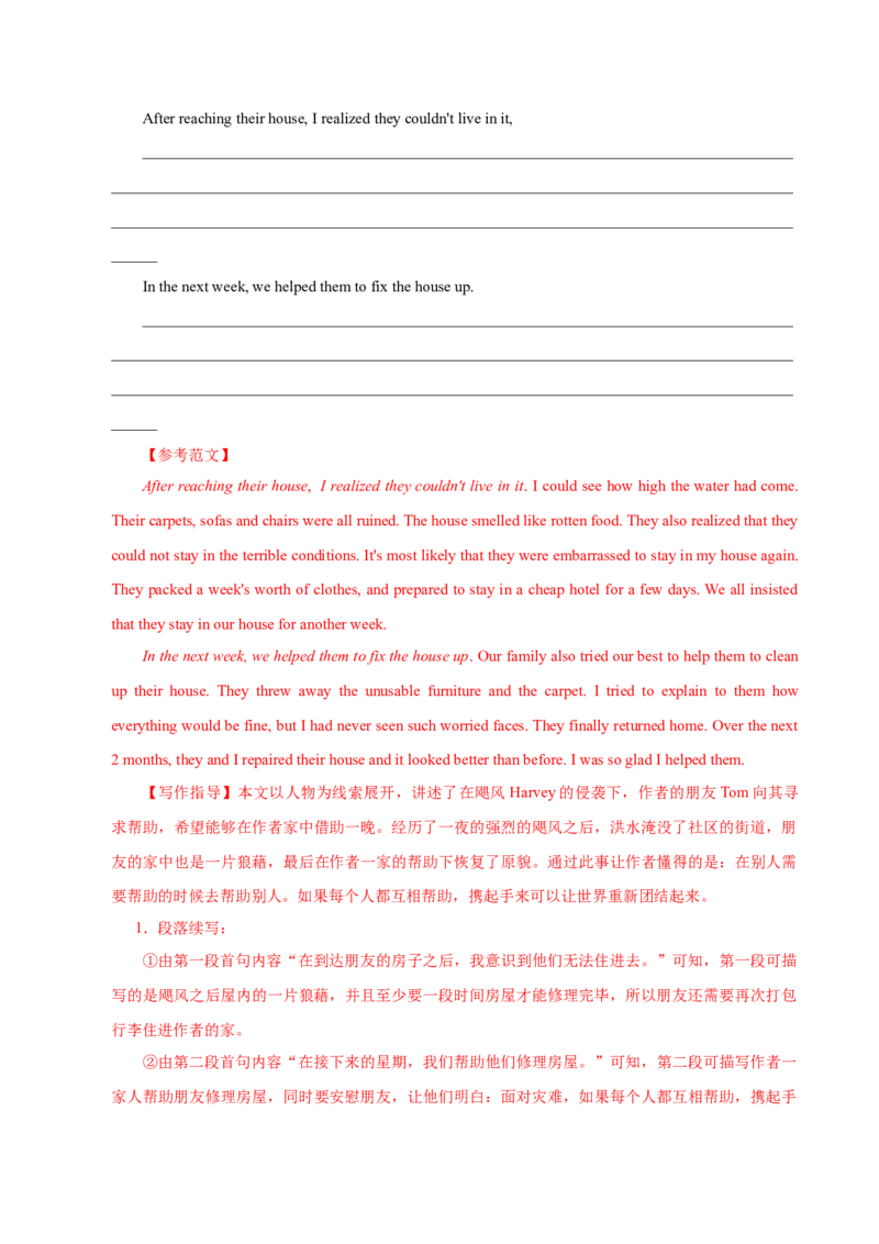 《05友情类故事（解析版）_英语(2)_专项复习_2025年_2025年新高考英语读后续写主题分类突破》第10页预览