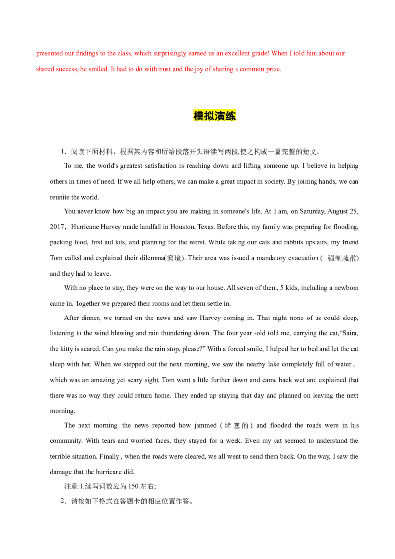 《05友情类故事（解析版）_英语(2)_专项复习_2025年_2025年新高考英语读后续写主题分类突破》第9页预览