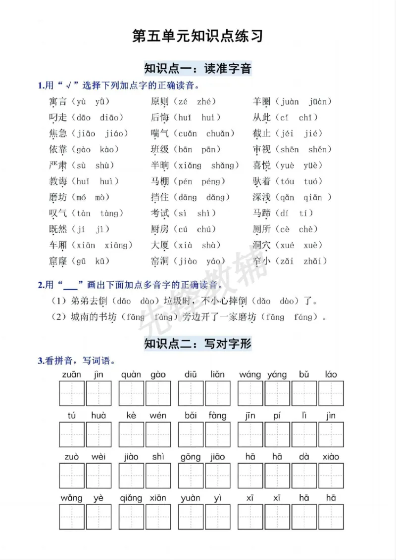 《二年级（下）语文第五单元知识点练习_2年级下册同步教辅_2下-语文_二下语文-专项练习》第1页预览